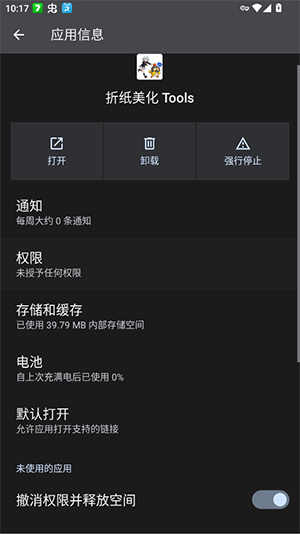 折纸美化Tools app最新版 1.000000安卓版 v1.000000