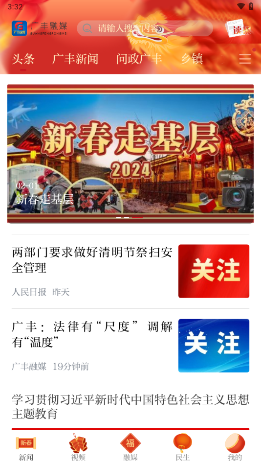 广丰融媒app v3.3.7