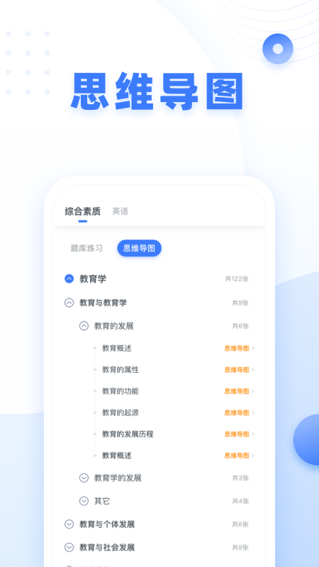 粉笔教师app v4.4.12