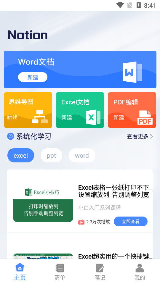 办公软件敏德版 v2.2.3