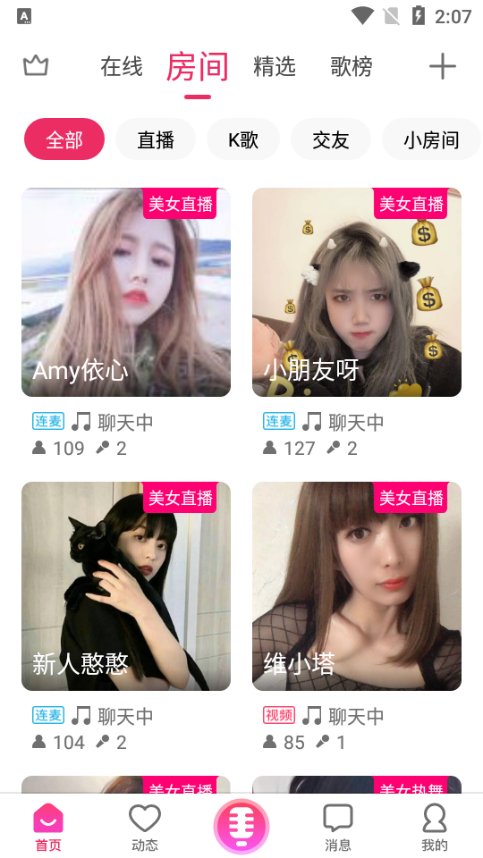 爱唱最新版本 v8.6.5.9