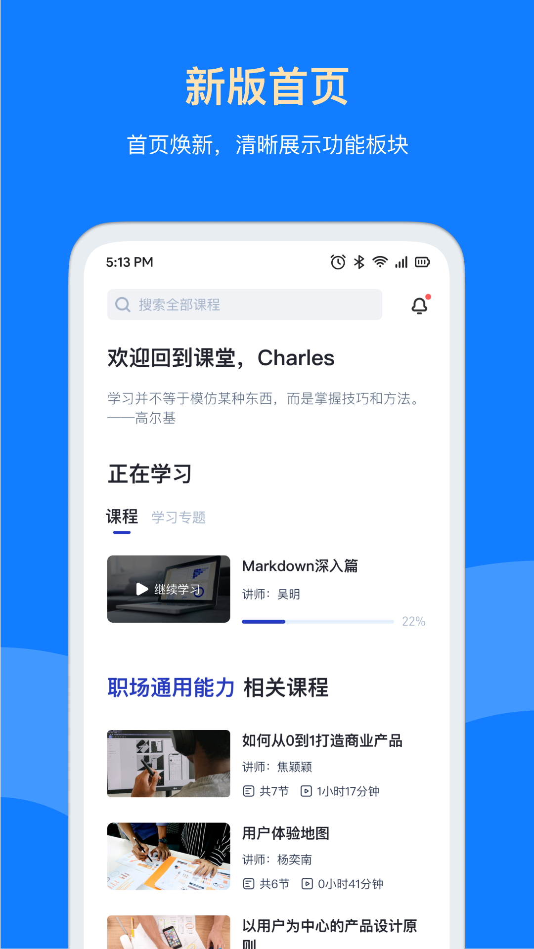三节课企业版最新版本下载 v1.7.4