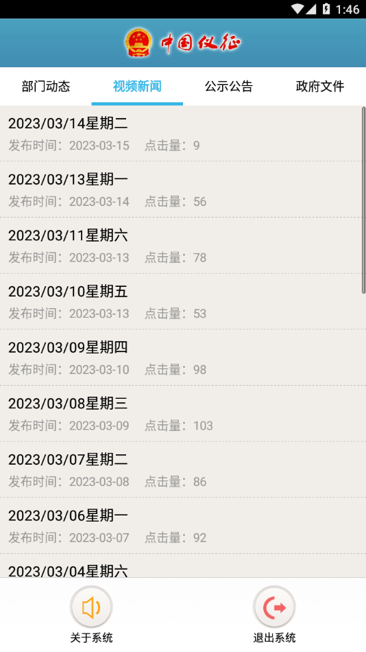 仪征政务云app下载 v3.2.1