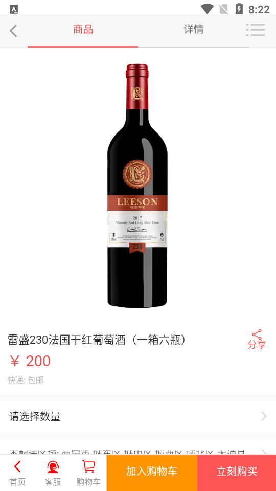 云仓酒庄APP v1.02