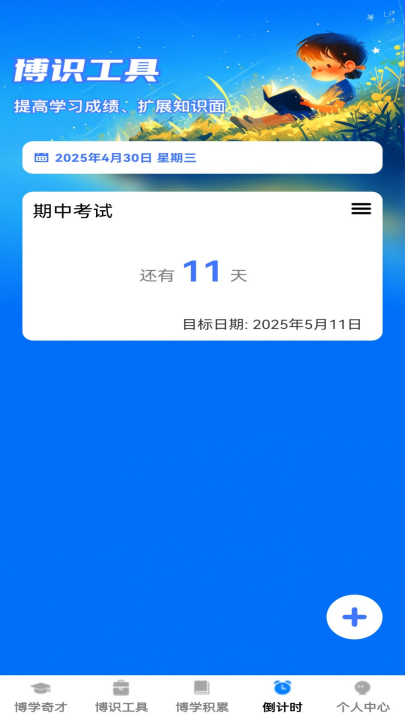 博识智多星app v1.0.3