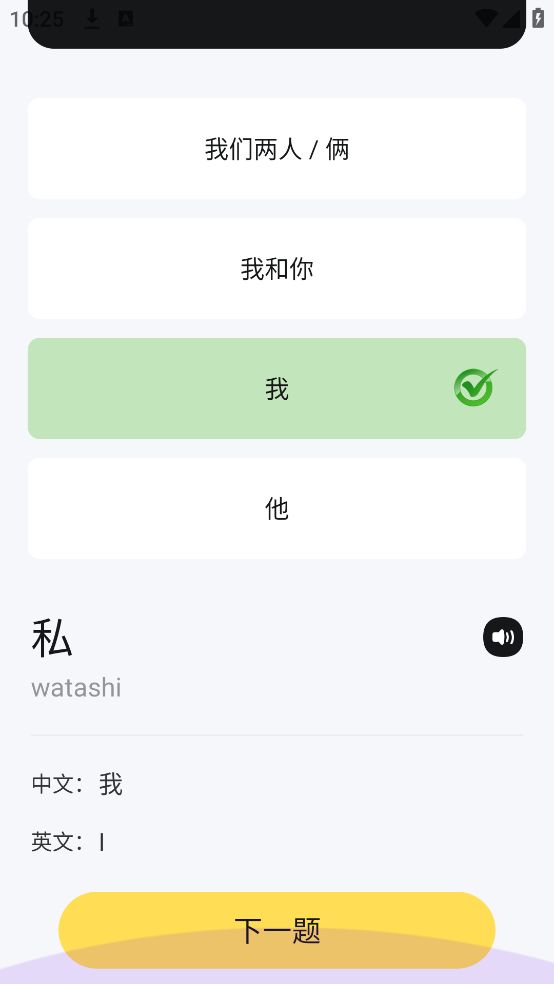 日语学习小能手app v1.1