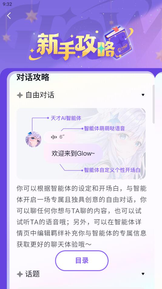 glow官方版 2.0.9安卓版 v2.0.9