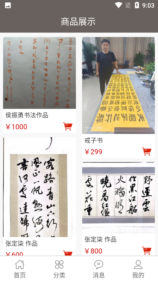 卫都书画 v1.1.2