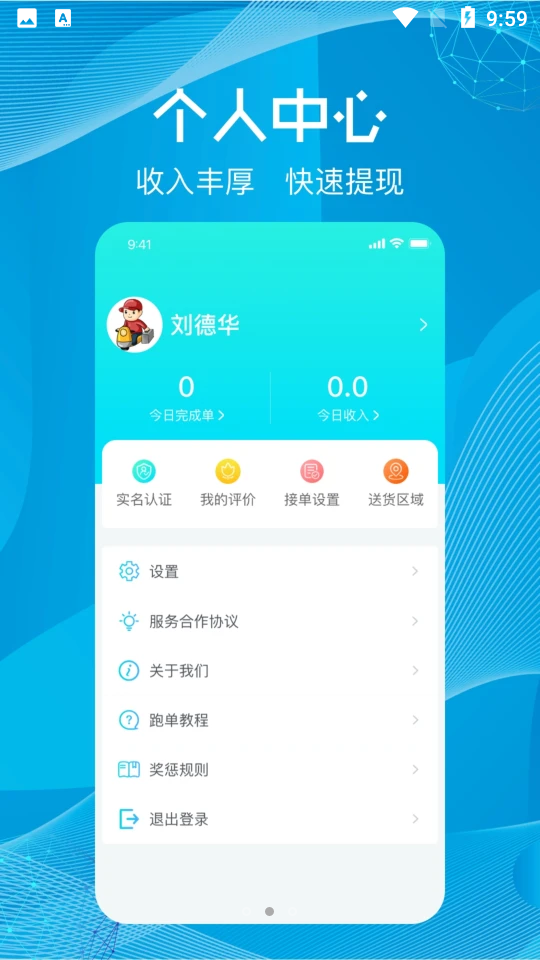 尚义医养骑手版APP v1.1.01