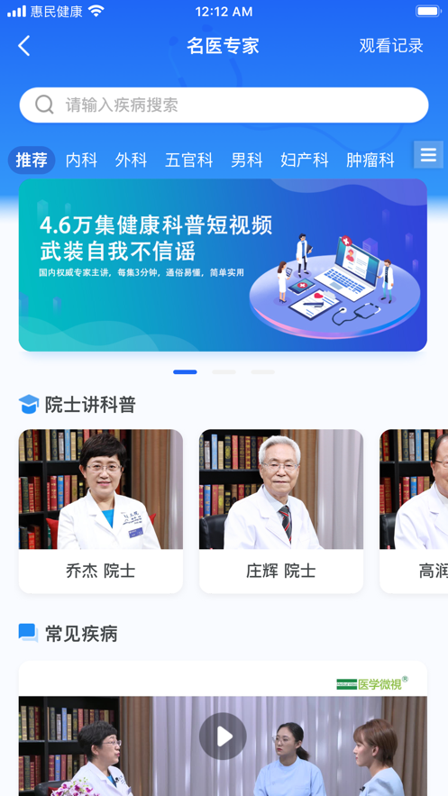 惠民健康软件下载 v1.0.7