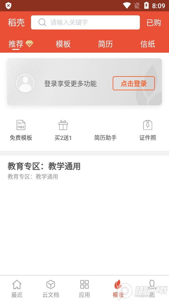 WPS Office华为定制版无广告精简版 v12.8.1