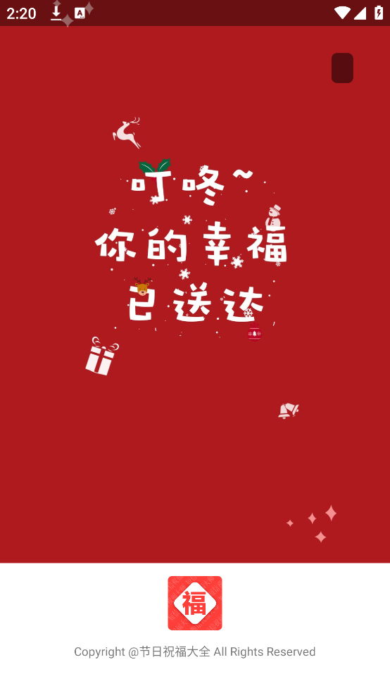 节日祝福大全app v5.1.6