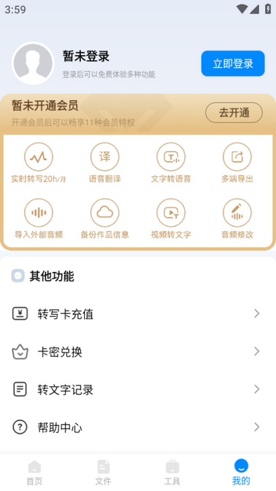 录音神器转文字助手 v2.1.16