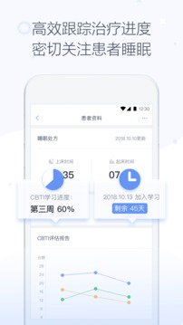 速眠医生 医生版 v1.12.3