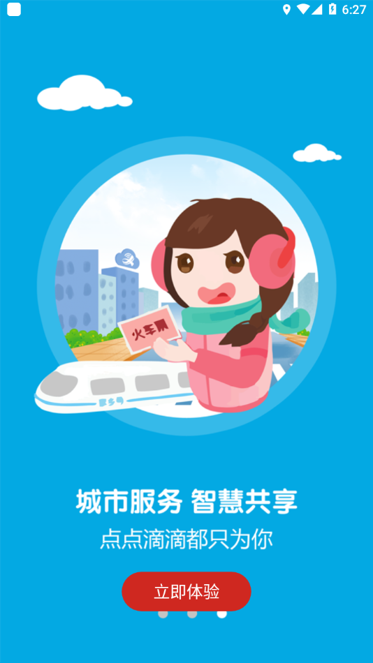 智慧万载APP v5.3.7