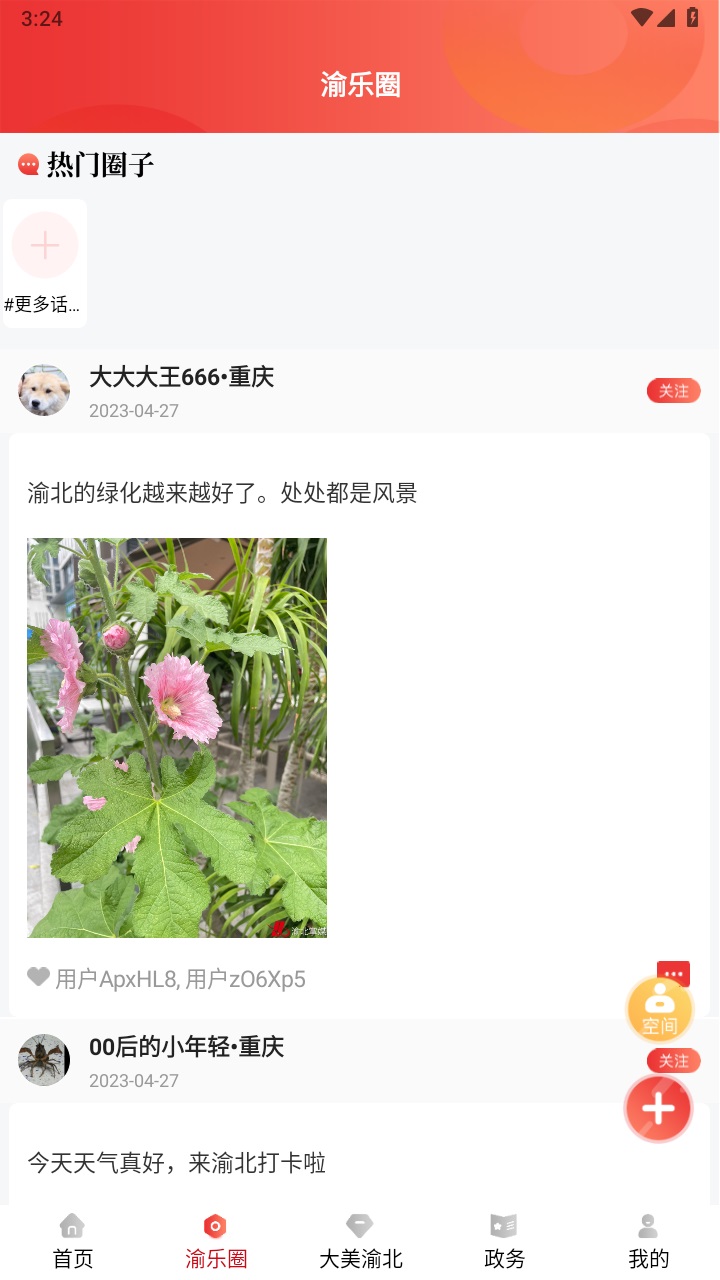 渝北掌媒app 2.5.2安卓版 v2.5.2