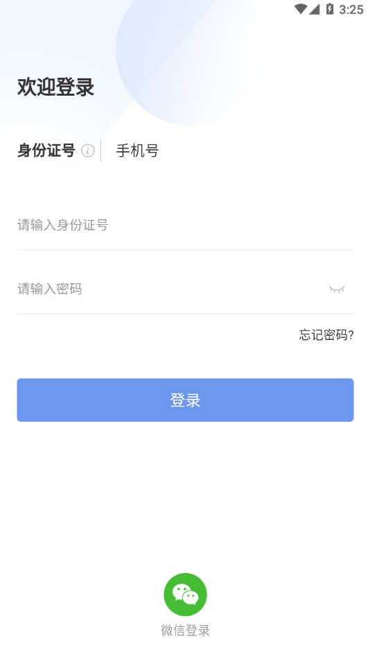 数字化培训平台app v2.3.1
