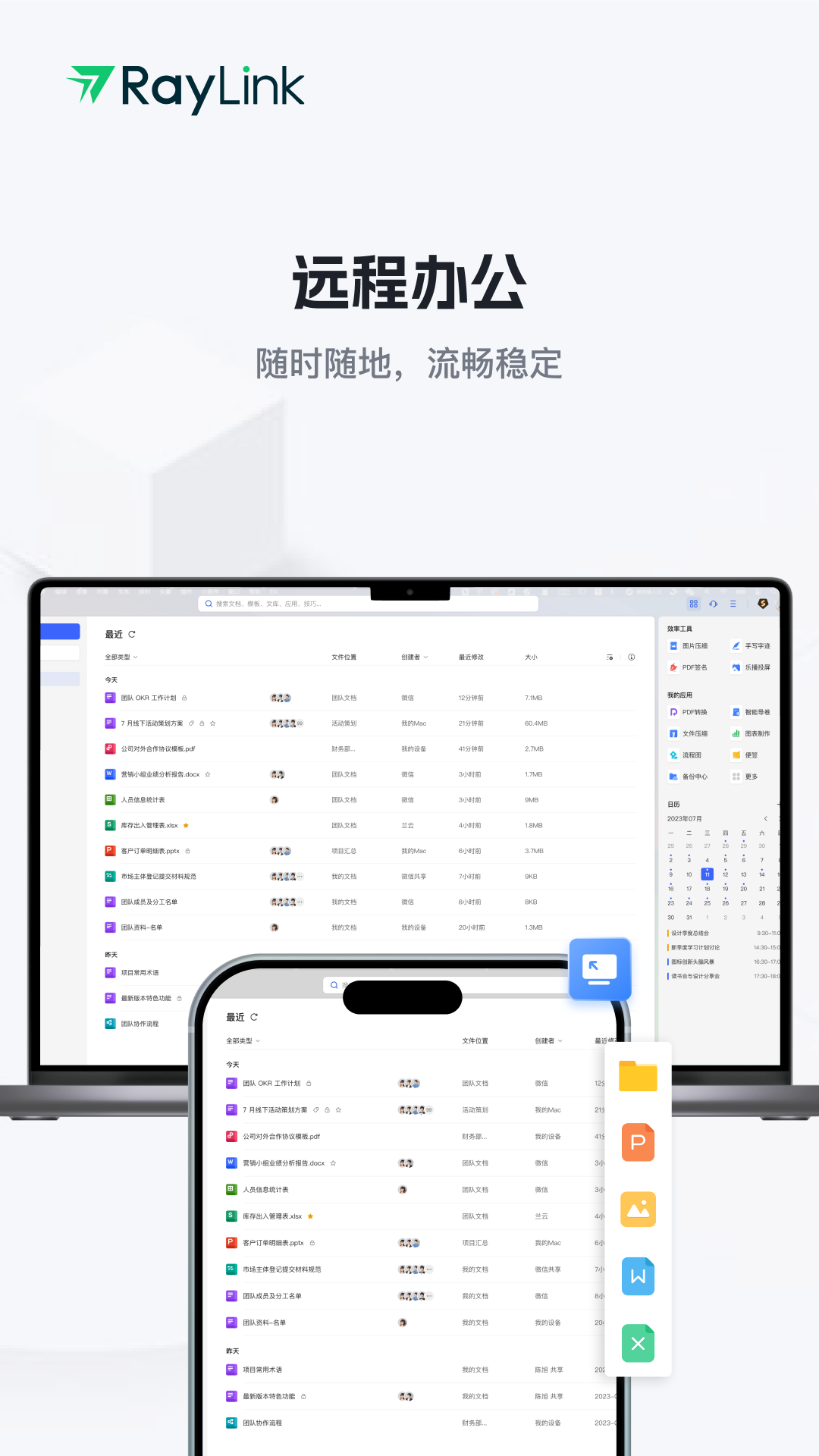 RayLink远程控制app v8.5.1