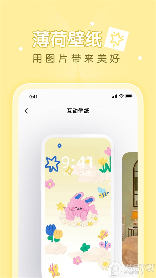 薄荷壁纸app免费 v1.8.2