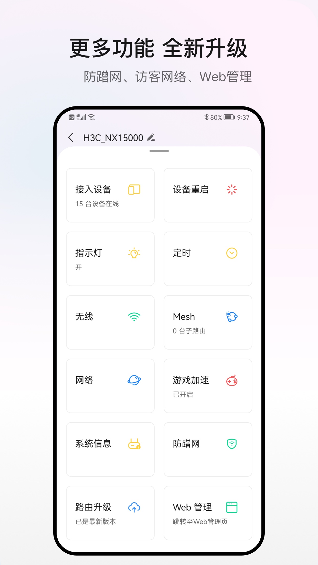H3C魔术家app v5.8.1