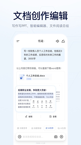千问app官方正版手机版免费下载安装 6.0.5.2760
