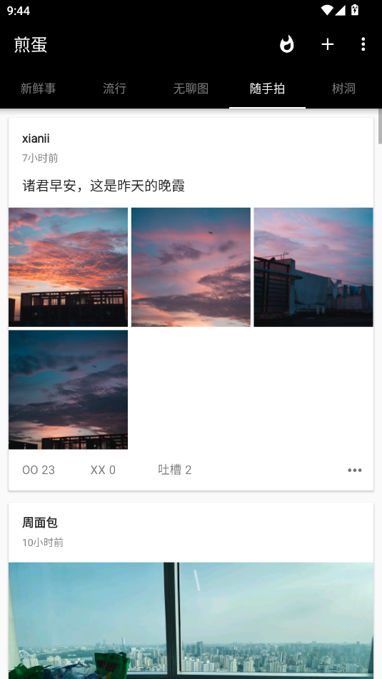 煎蛋网app 5.3.1.0安卓版 v5.3.1.0