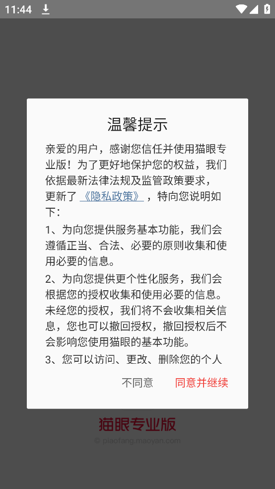 猫眼票房实时专业版(猫眼专业版) v8.12.1