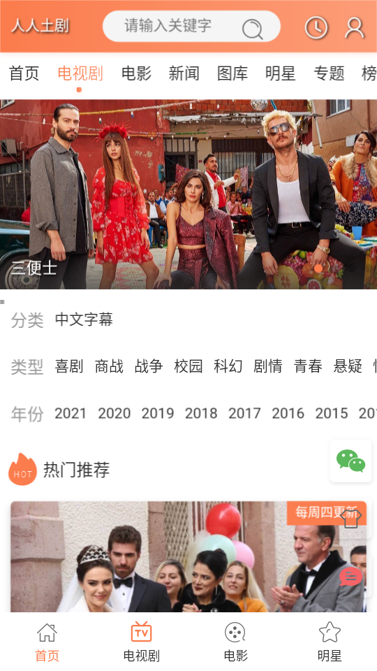 人人土剧app v2.0
