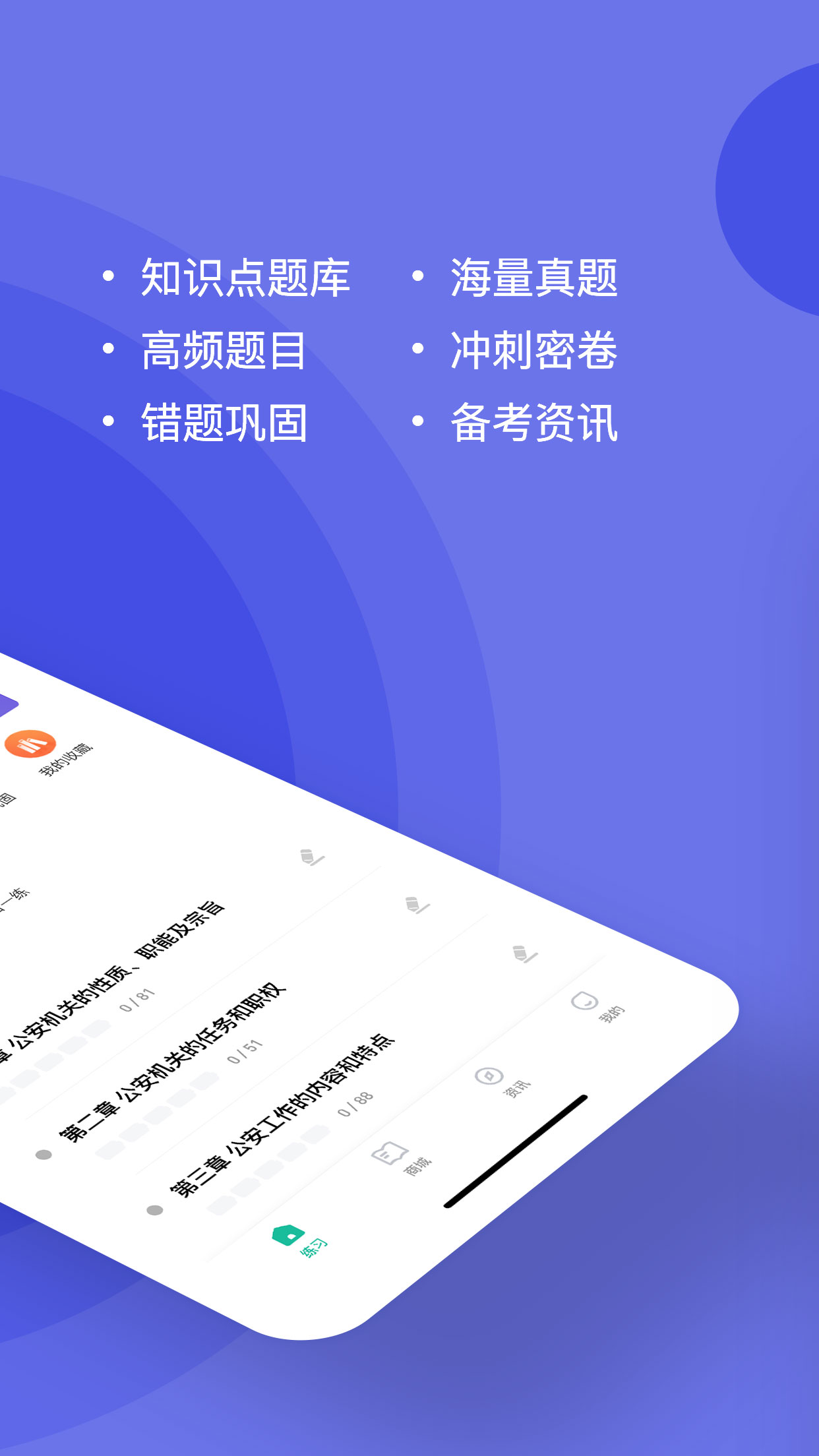 公安基础知识练题狗app v3.1.0.2