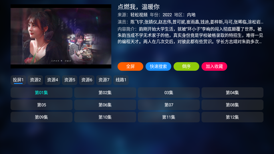 轻松TV安卓版 v1.0.2