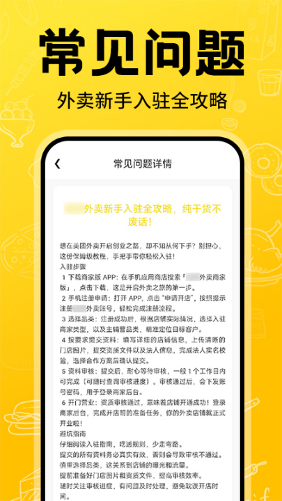 外卖开店宝app v1.1.1