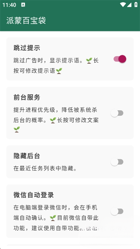 派蒙跳app 3 手机版 v3