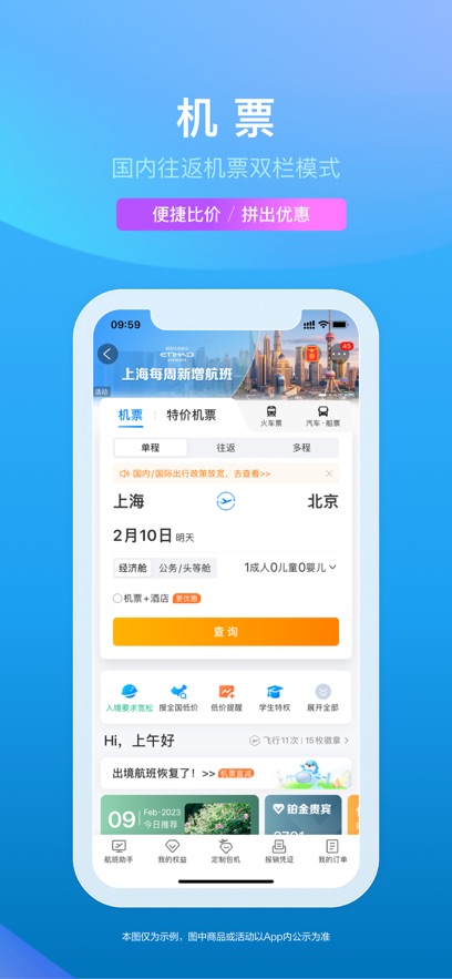 携程旅行app8.89.4安卓版下载 8.89.4