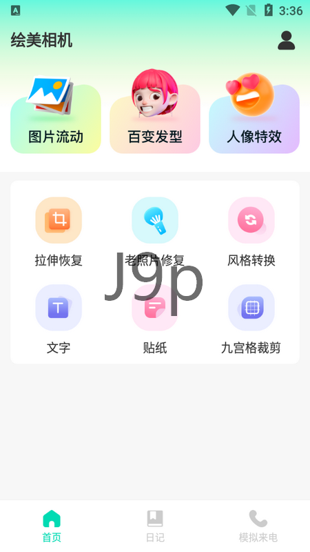 绘美相机app最新版 v1.0.0