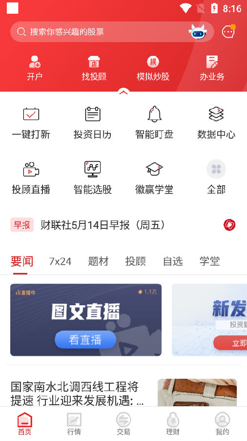 华安证券交易版软件