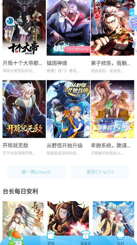 漫画台漫画免费 3.4.7最新版 v3.4.7