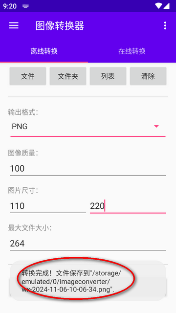 图像转换器安卓版汉化中文版 图像转换器安卓版汉化中文版