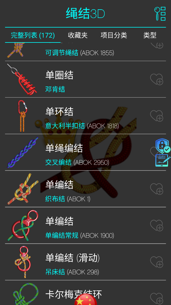 绳结模拟助手3Dapp v3.0.1