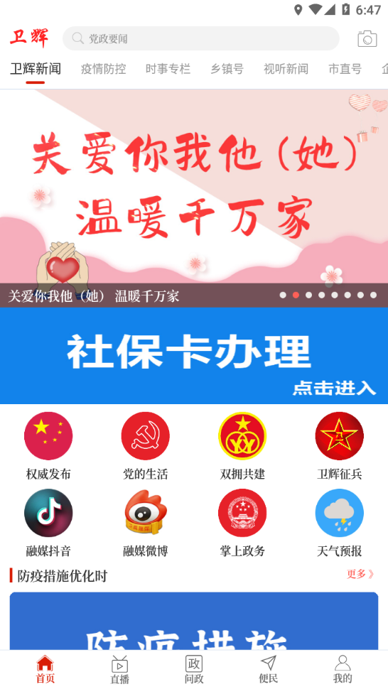 云上卫辉客户端下载 v3.0.0