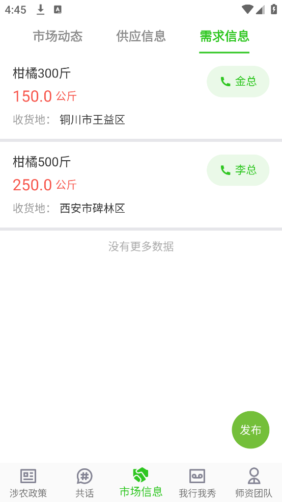 秦耕云APP v1.1.3.1