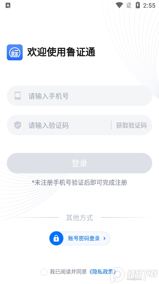 鲁证通 v3.1.0