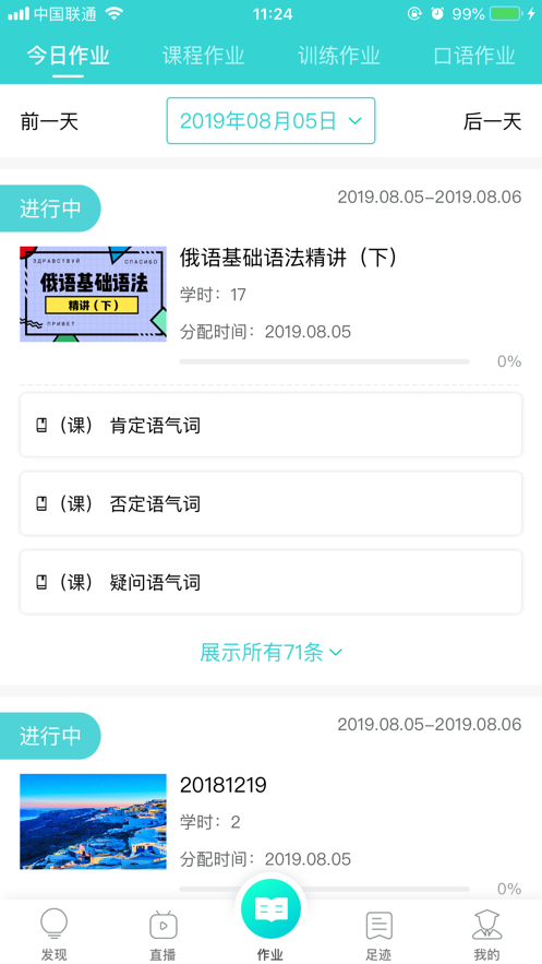 外语教学平台app下载 v3.6.2