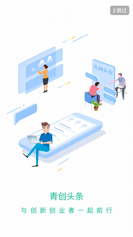 青创头条 v2.1.2