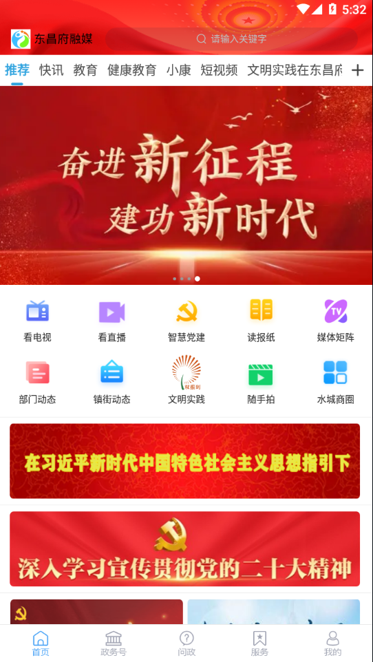 东昌府融媒app v2.0.14