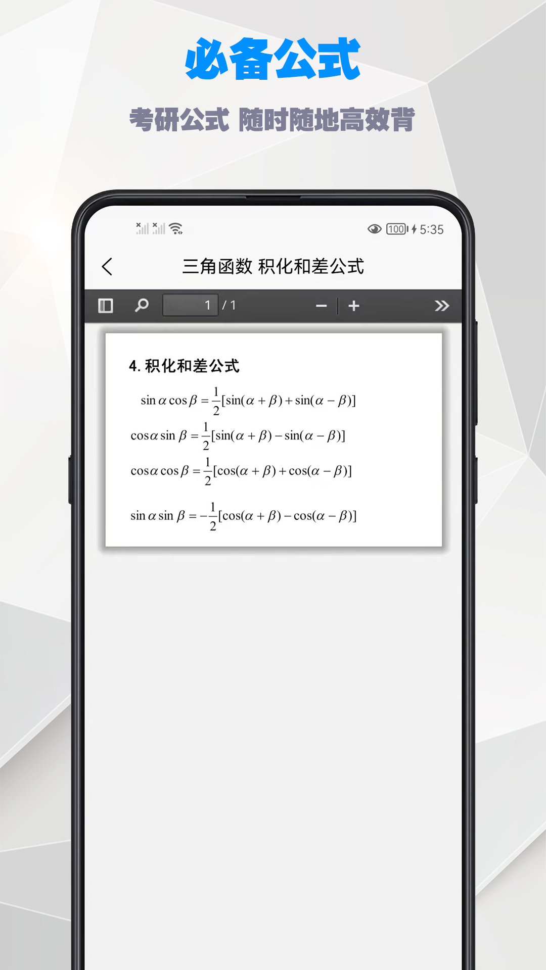 考研数学公式app v1.1.4