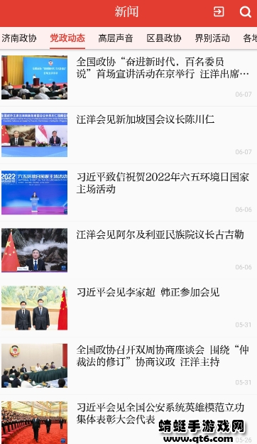 济南政协app最新版 1.84安卓客户端 v1.84