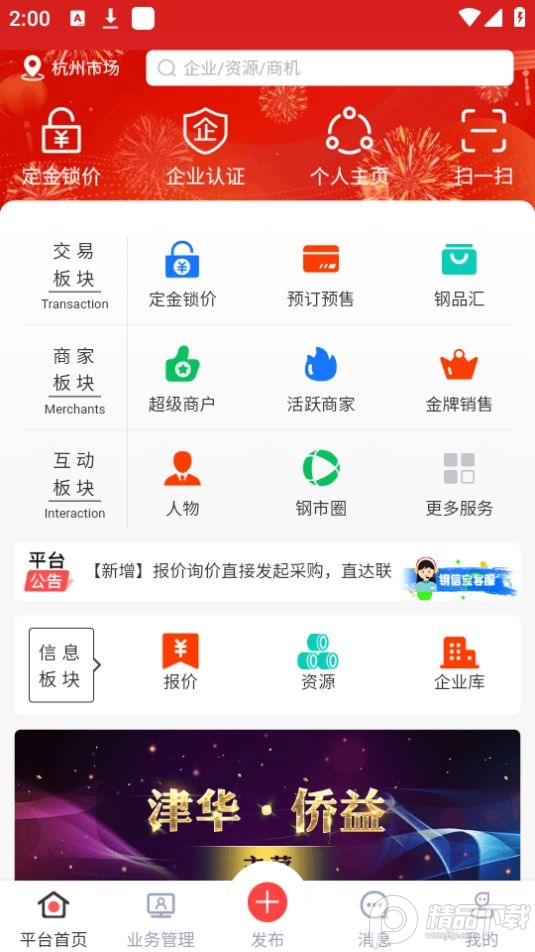 钢信宝app最新版 v1.8.0