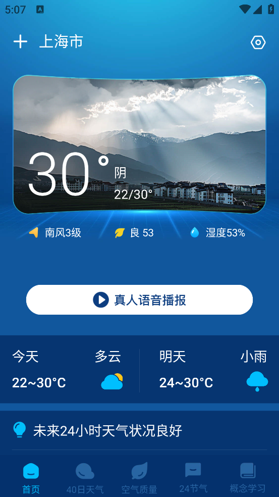 卫星智报天气app下载安装 v1.0.3