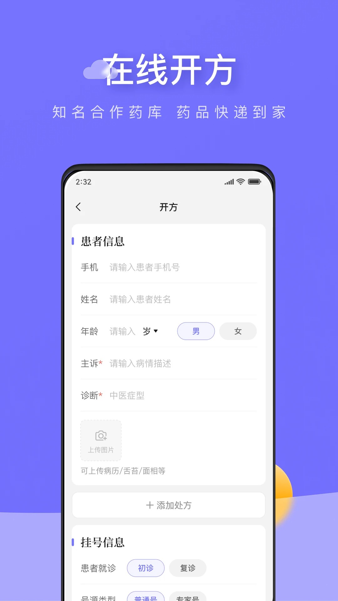 甘草云管家 v4.0.8
