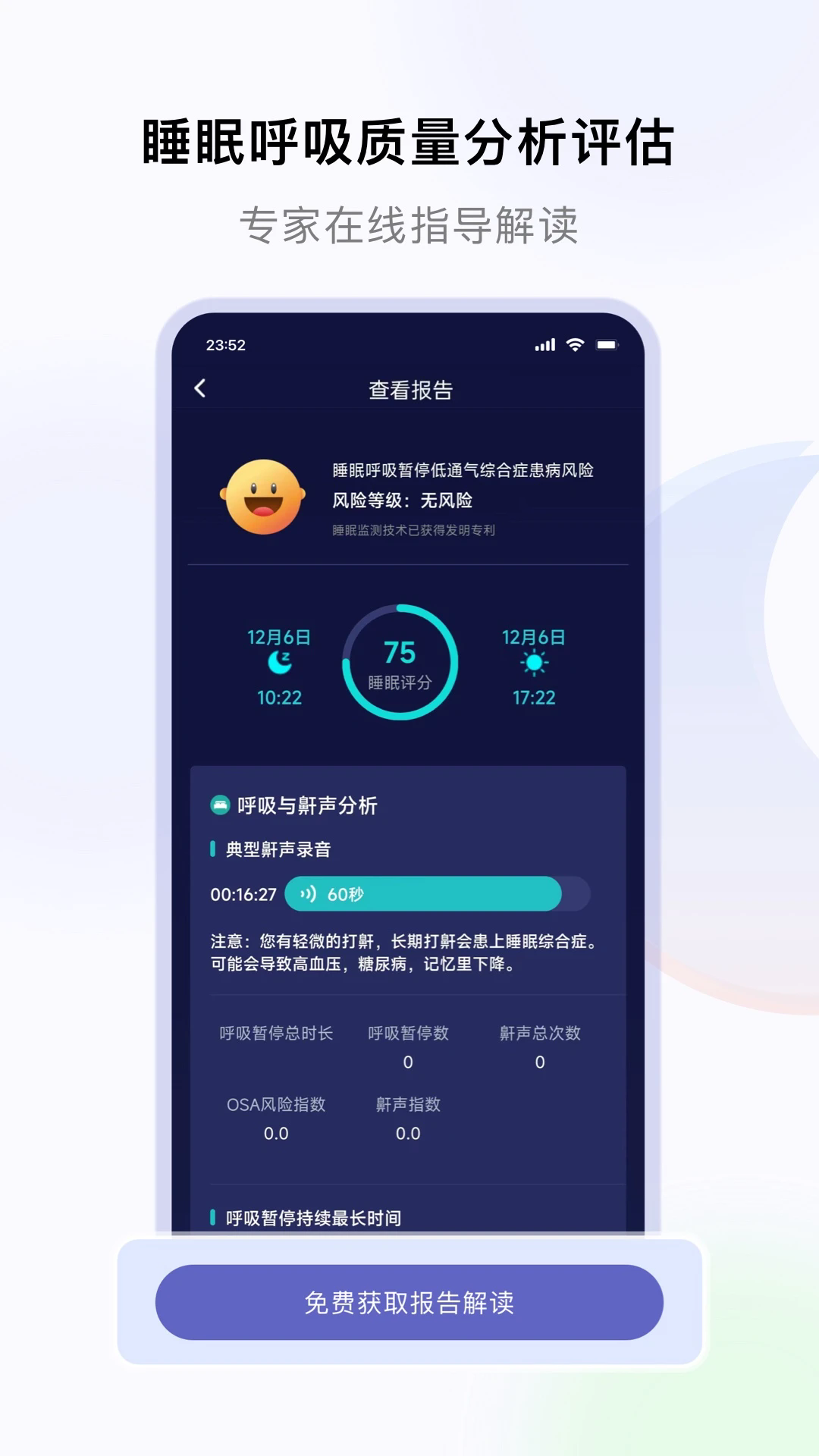 睡好了么软件 v2.7.2